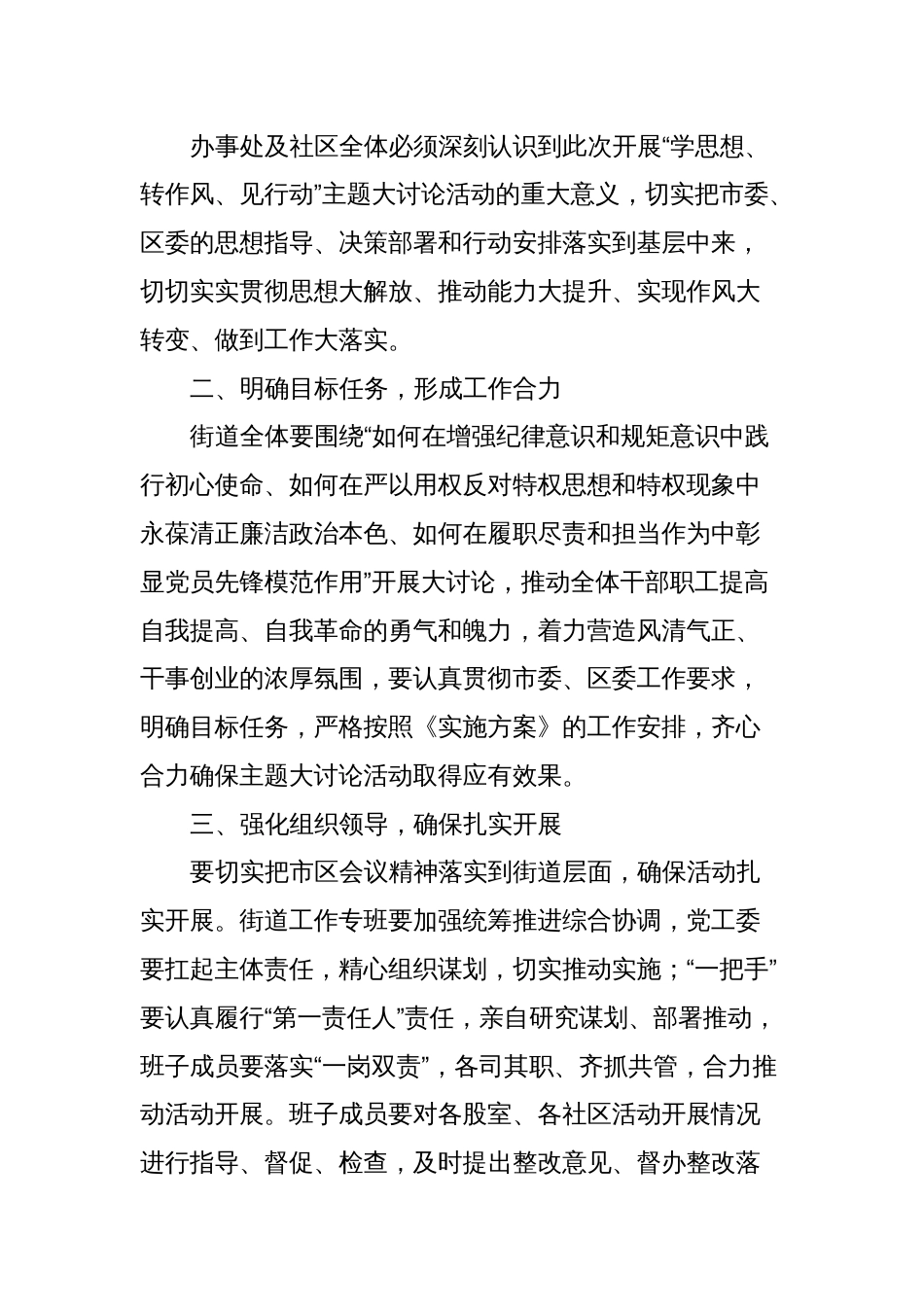 在主题大讨论活动动员部署会议上的讲话_第2页