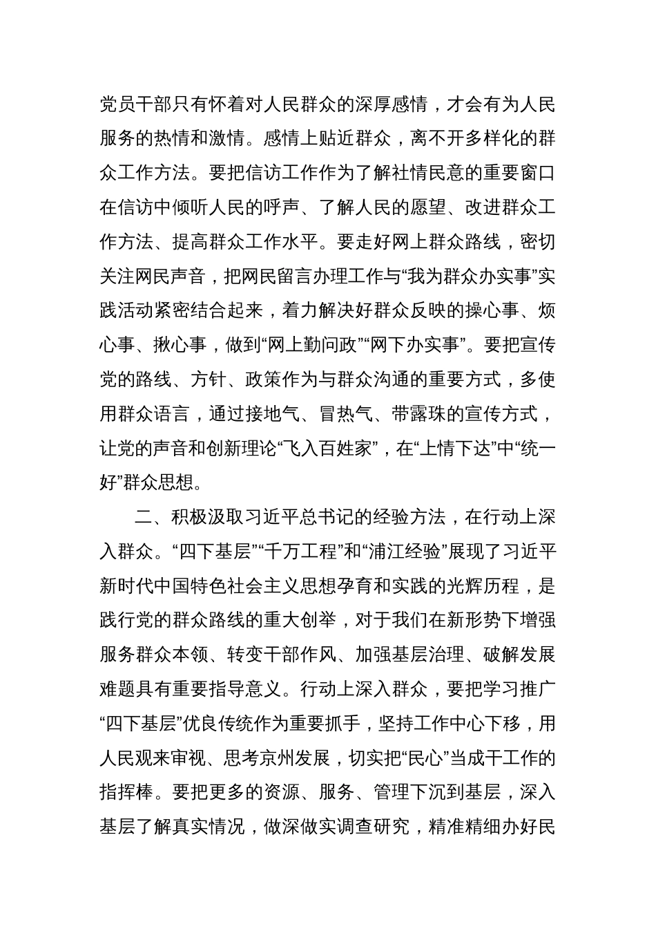 在中心组理论学习组上的发言材料_第2页
