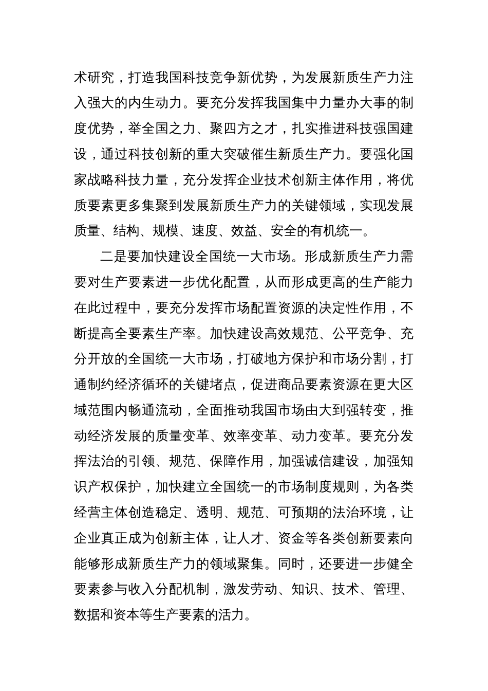 夯实发展新质生产力的坚强保障_第2页