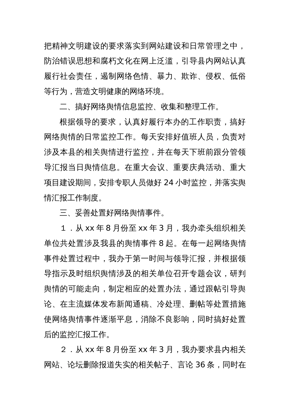 网络舆情工作会议主持词_第2页