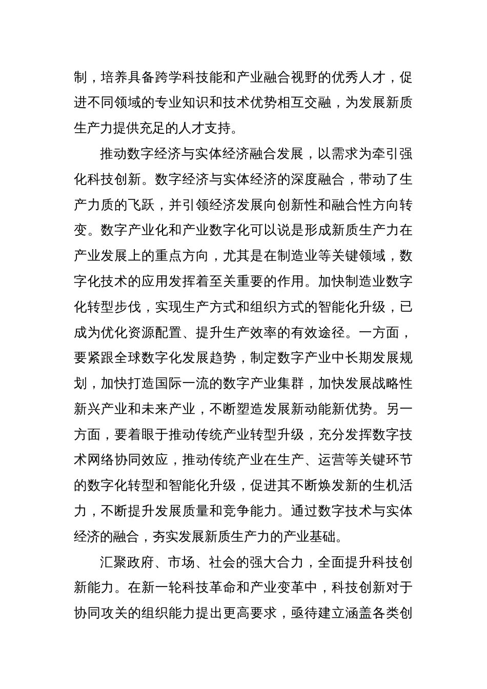 协同发力推进科技创新_第2页