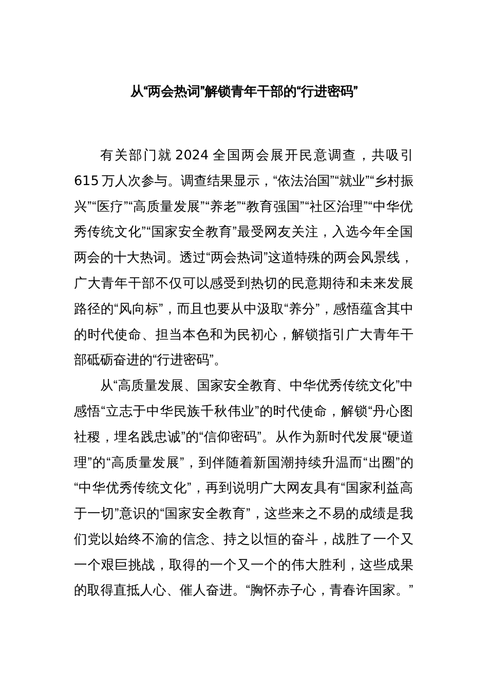 从“两会热词”解锁青年干部的“行进密码”_第1页