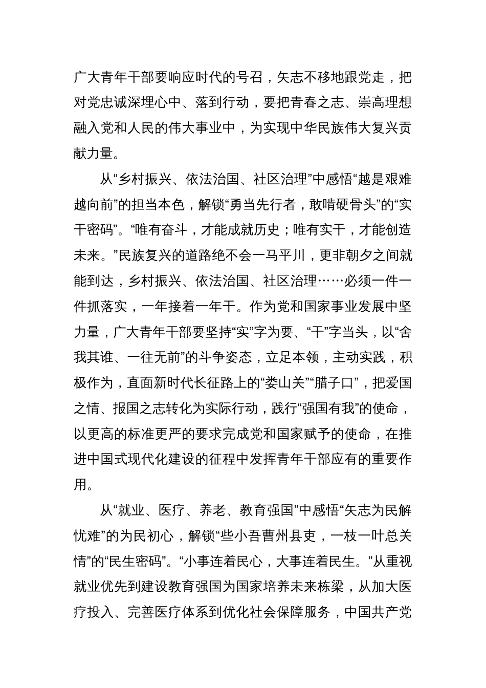 从“两会热词”解锁青年干部的“行进密码”_第2页
