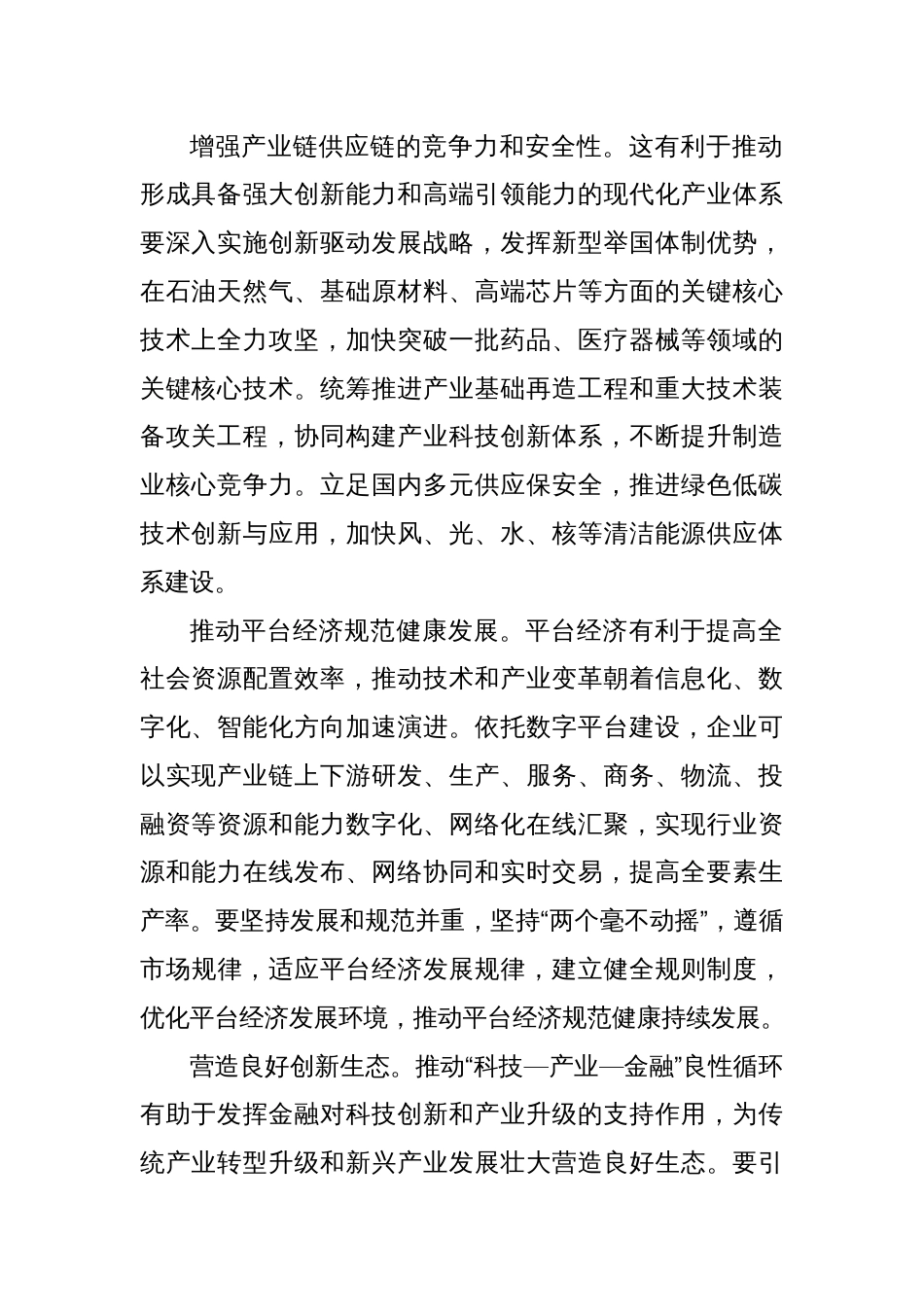 全面提升产业体系现代化水平大力推进新型工业化_第2页