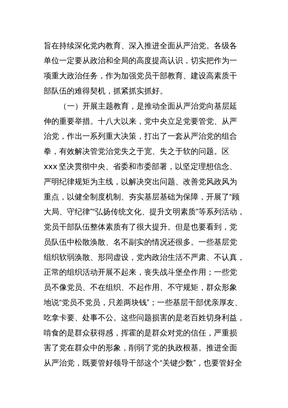 在推进主题教育工作会议上的讲话_第2页