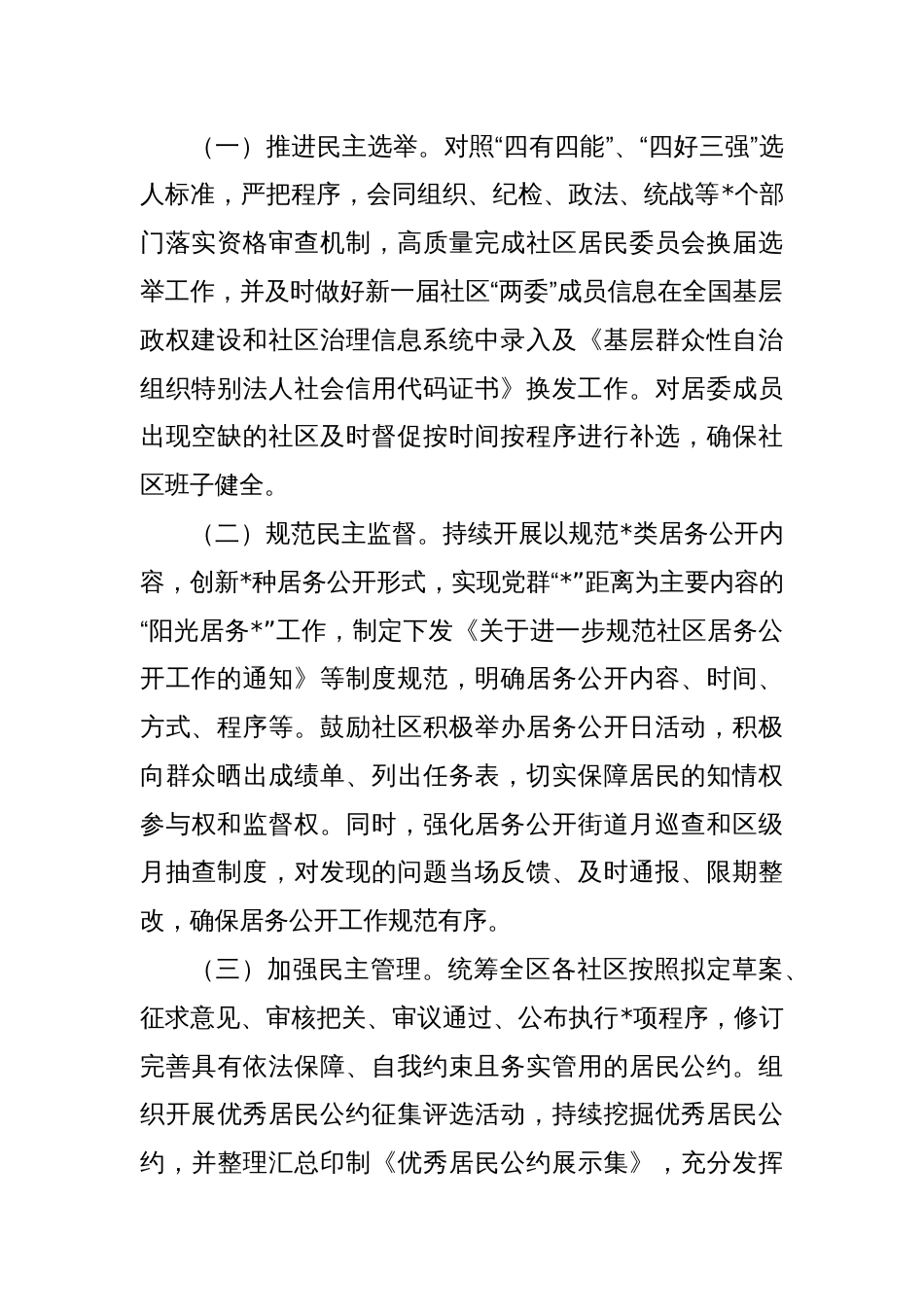 社区工作交流发言：立足职能深耕细作开拓创新不断开创社区治理新局面_第2页