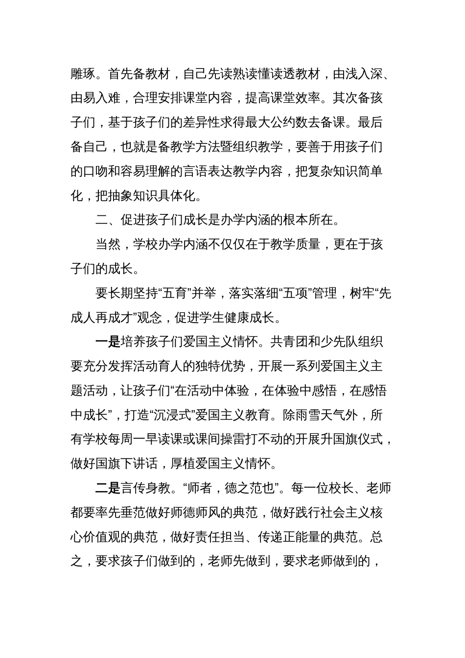 在2023年秋季学期X镇中心学校行政会上的讲话_第2页