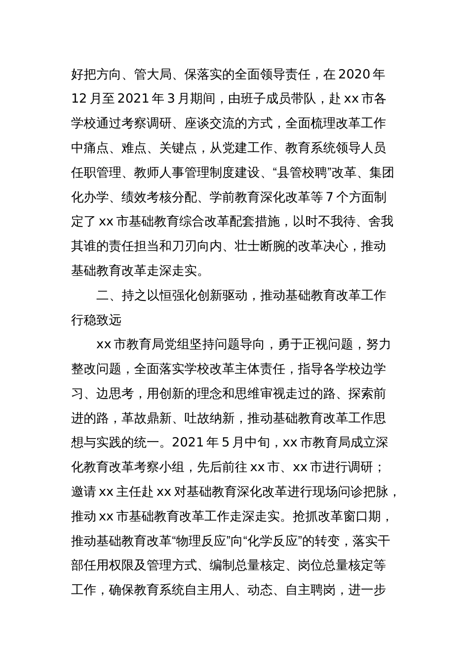 XXX市在省深化教育改革工作会议上的发言_第2页