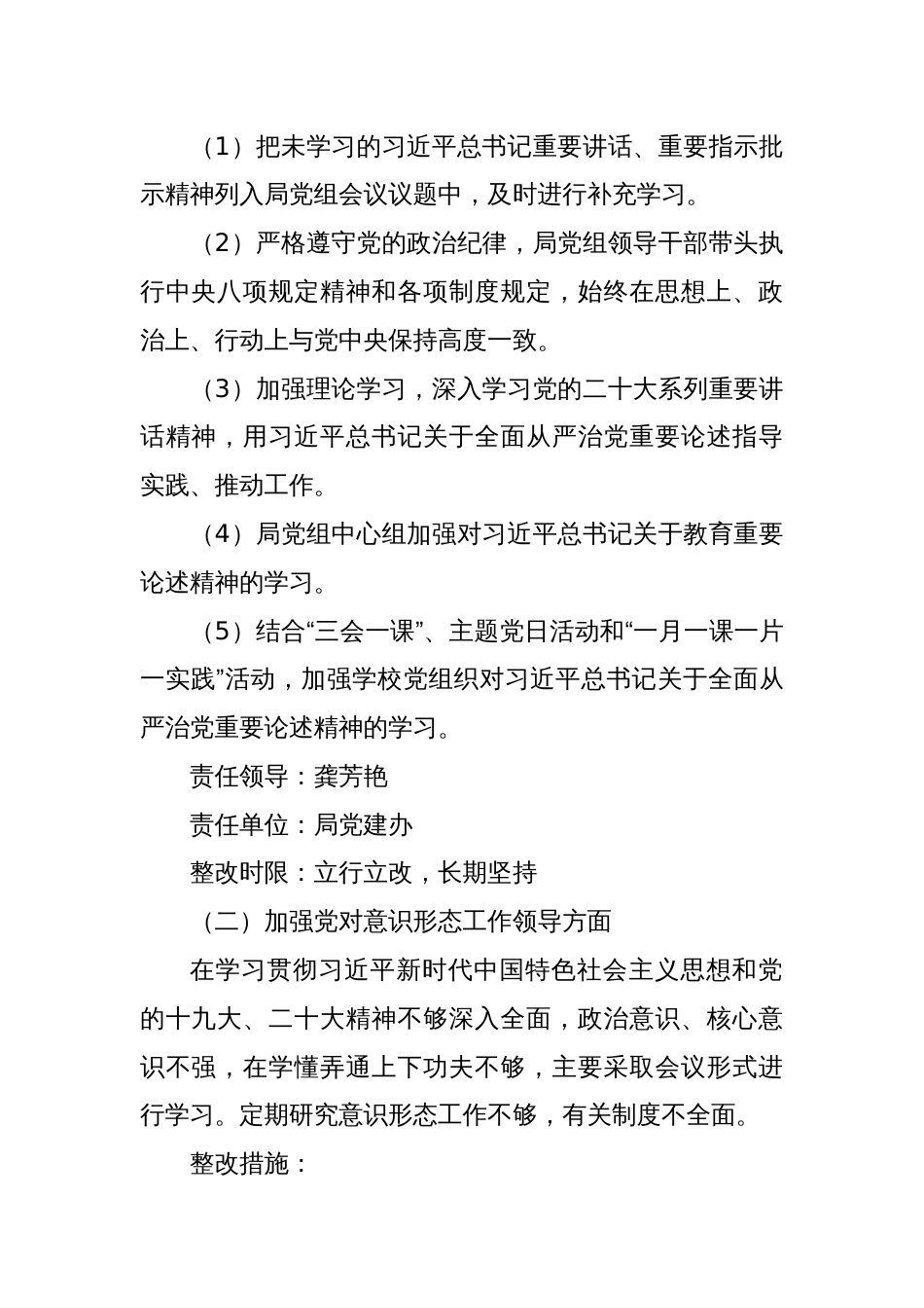 教育局未巡先改工作整改方案_第2页