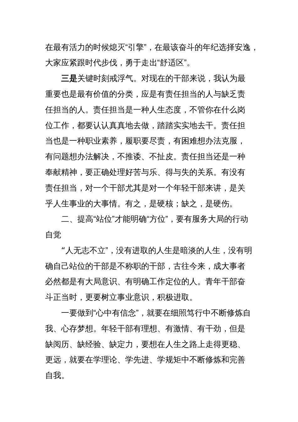 在青年干部能力素养提升培训班上的讲话_第2页