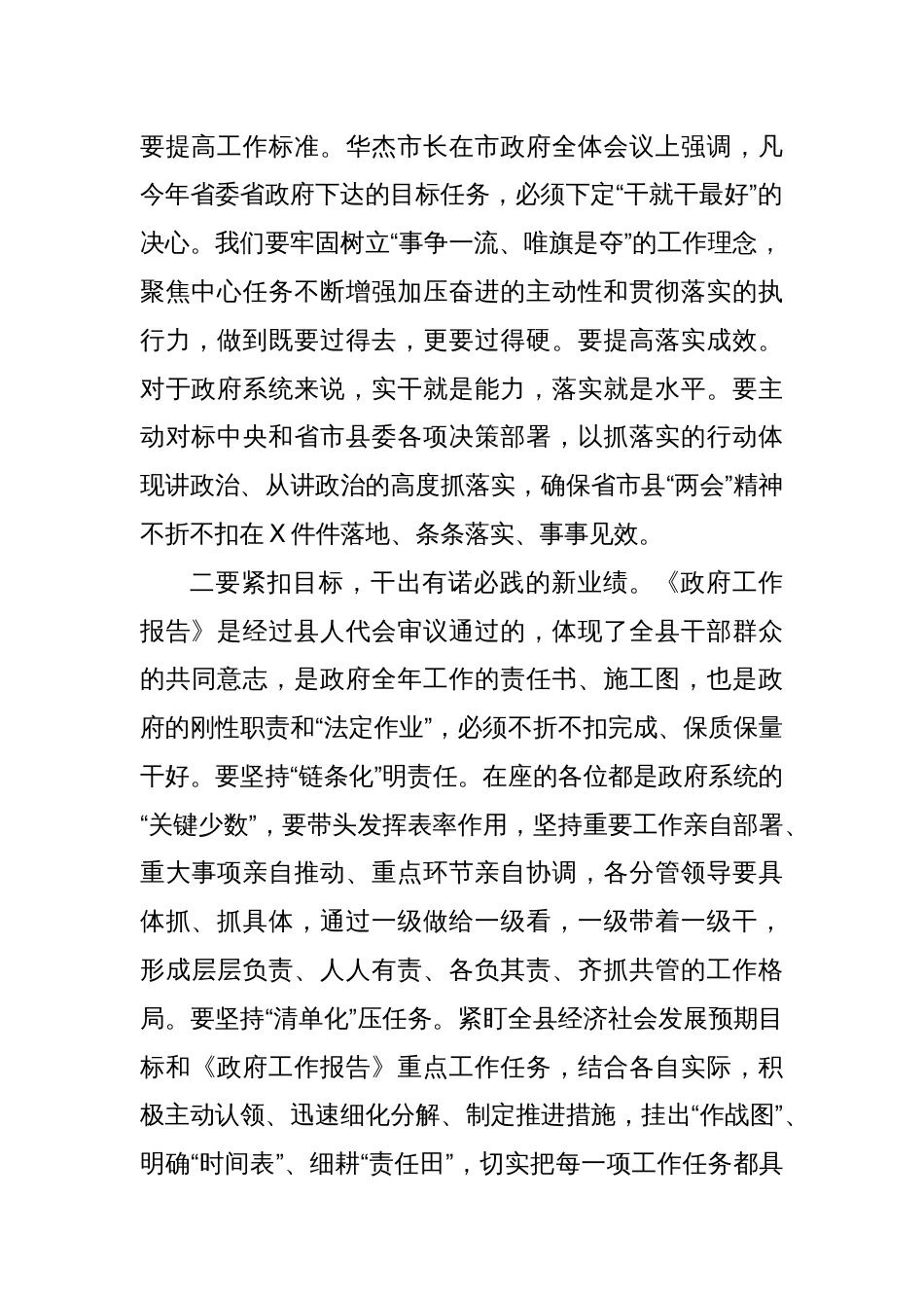 2024年在县政府全体会议上的讲话_第2页