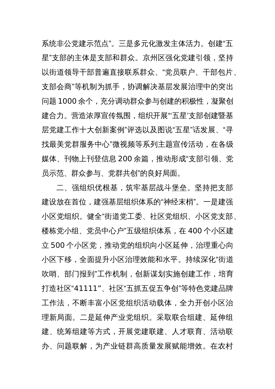 党建引领基层社会治理工作座谈会交流发言材料_第2页