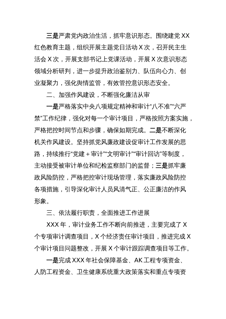 区审计局工作总结_第2页
