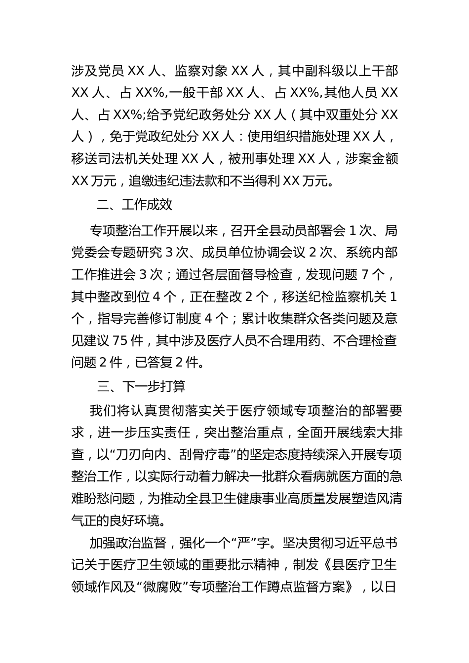 某县纪委监委关于医药领域腐败问题整治的调研报告材料_第2页