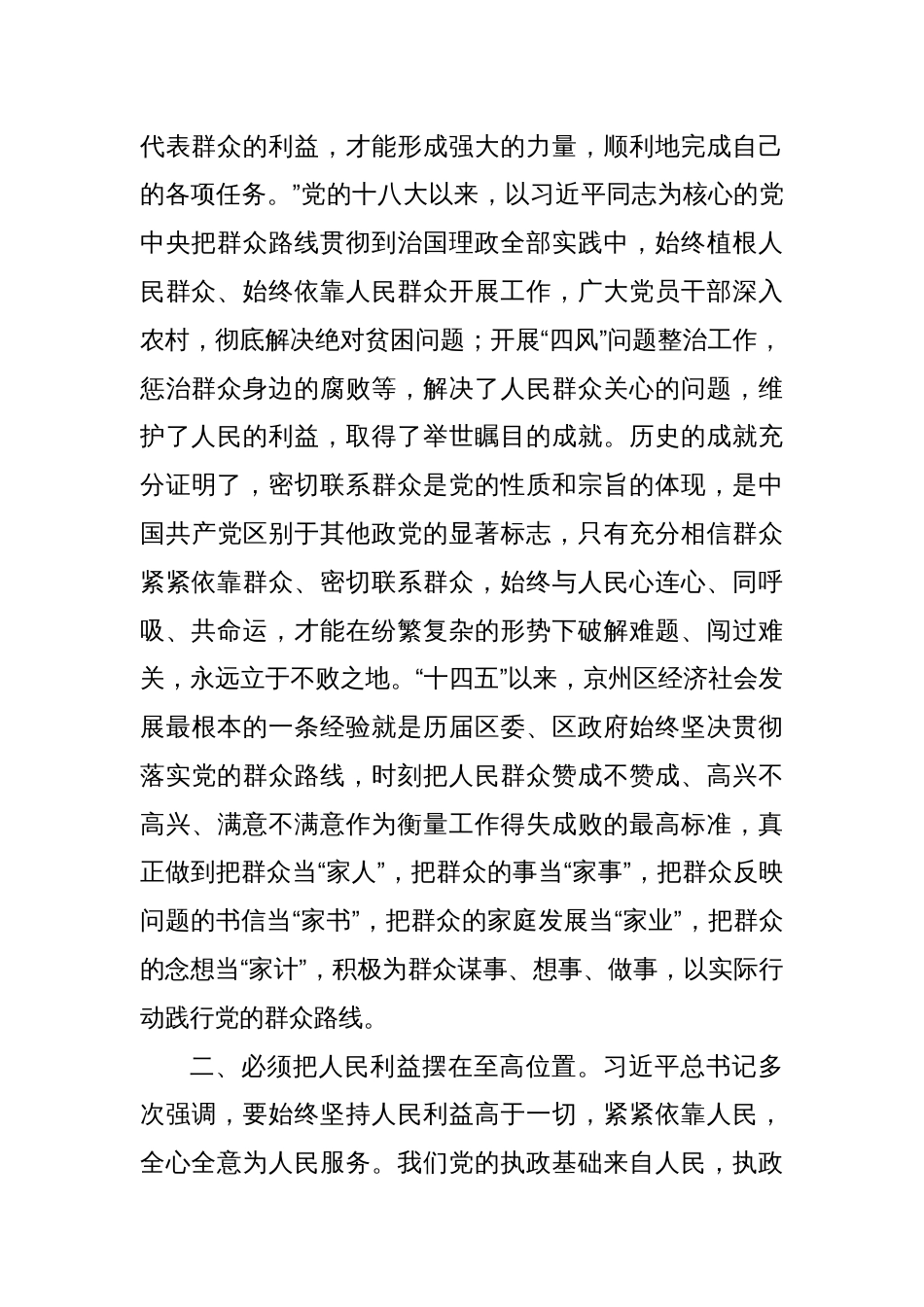 中心组集体学习会交流材料_第2页