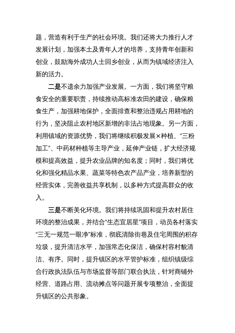 城乡融合发展专题研讨会上的发言提纲_第2页