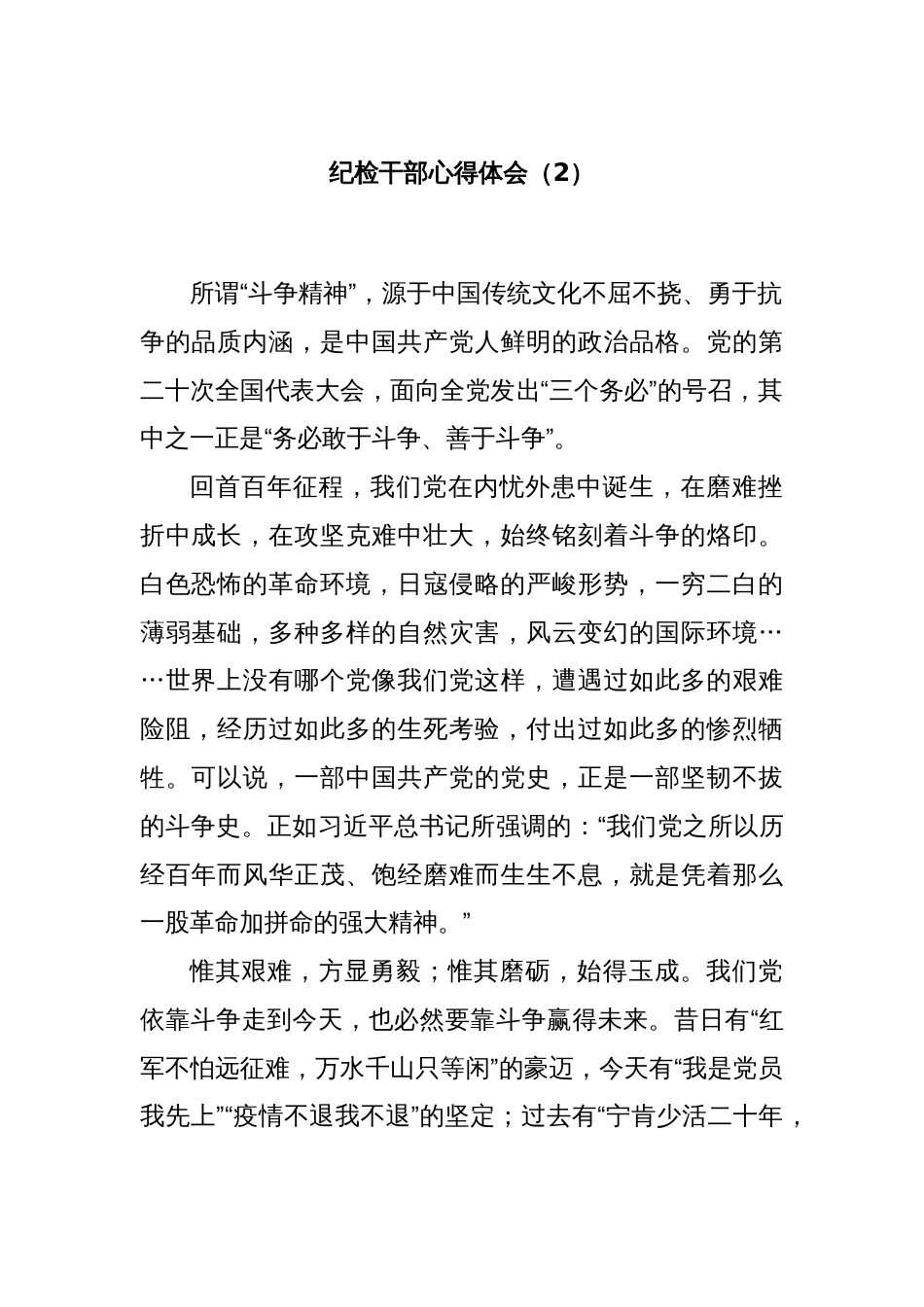 纪检干部心得体会（2）_第1页