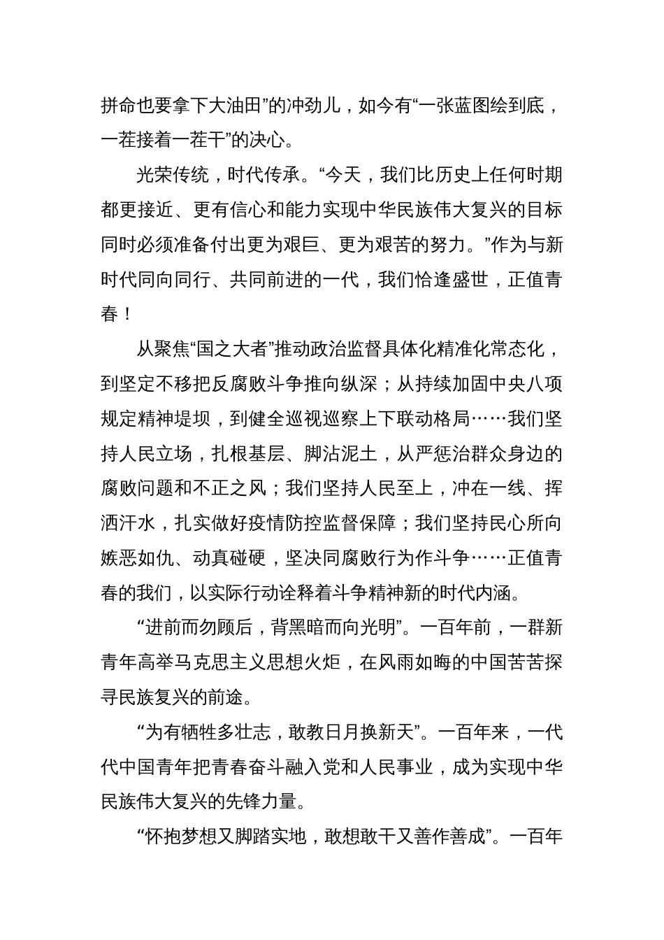 纪检干部心得体会（2）_第2页