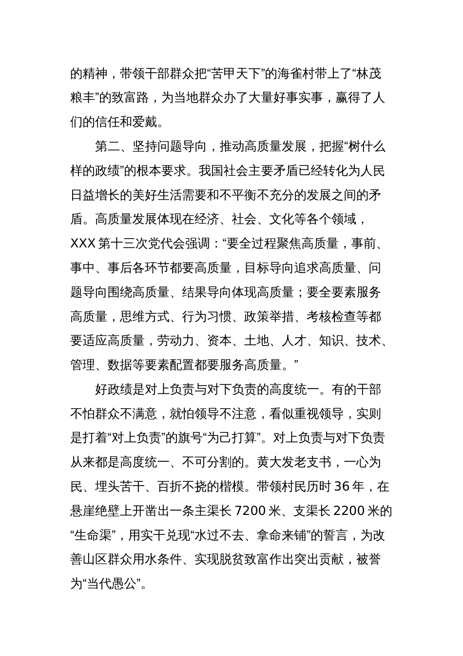 XXX同志树立正确的权力观、政绩观发言材料_第2页