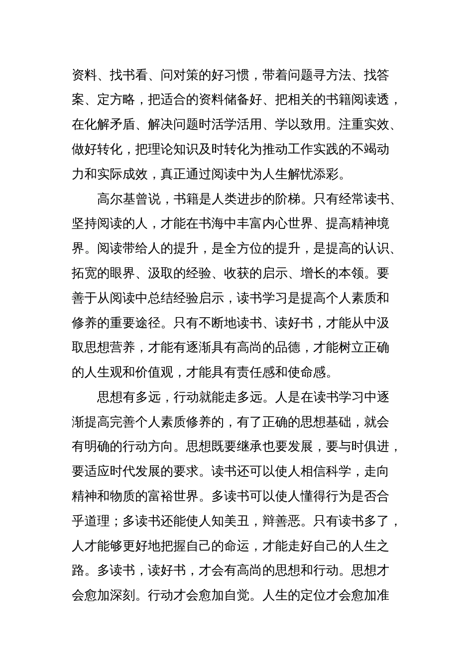 读书心得体会——让阅读为青春增色_第2页