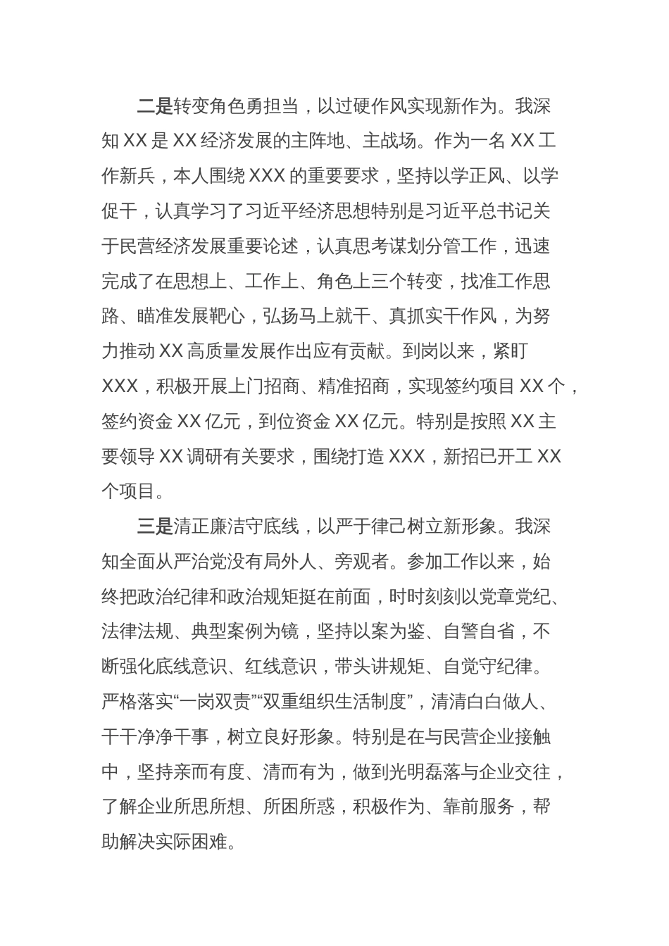 XXX同志新提拔座谈会表态发言材料_第2页