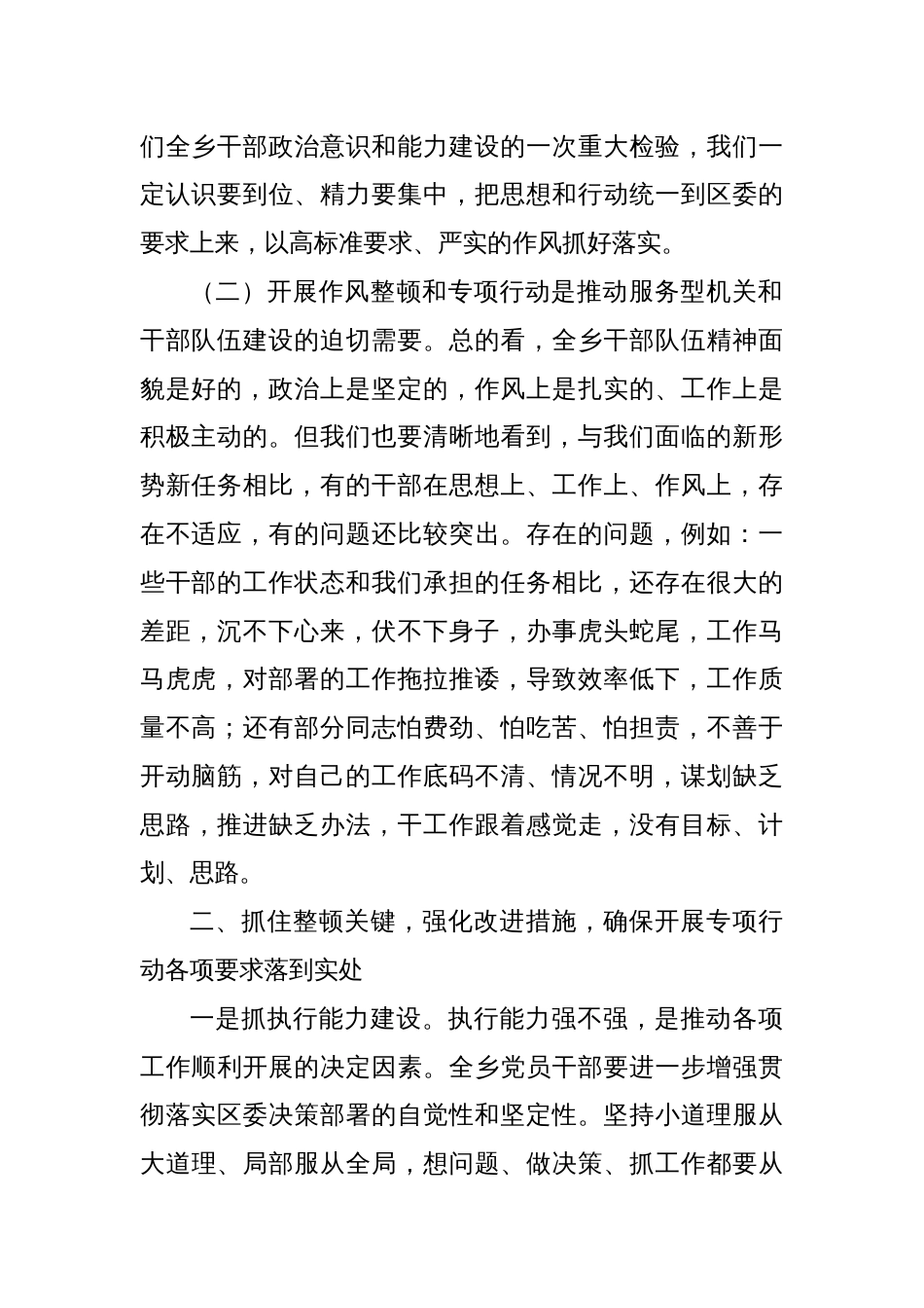 在全乡作风纪律整顿工作会议上的讲话_第2页