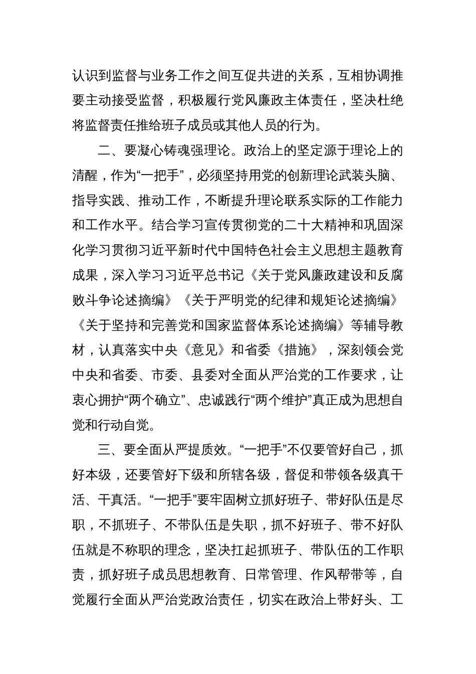 学习加强对“一把手”和领导班子监督心得体会_第2页