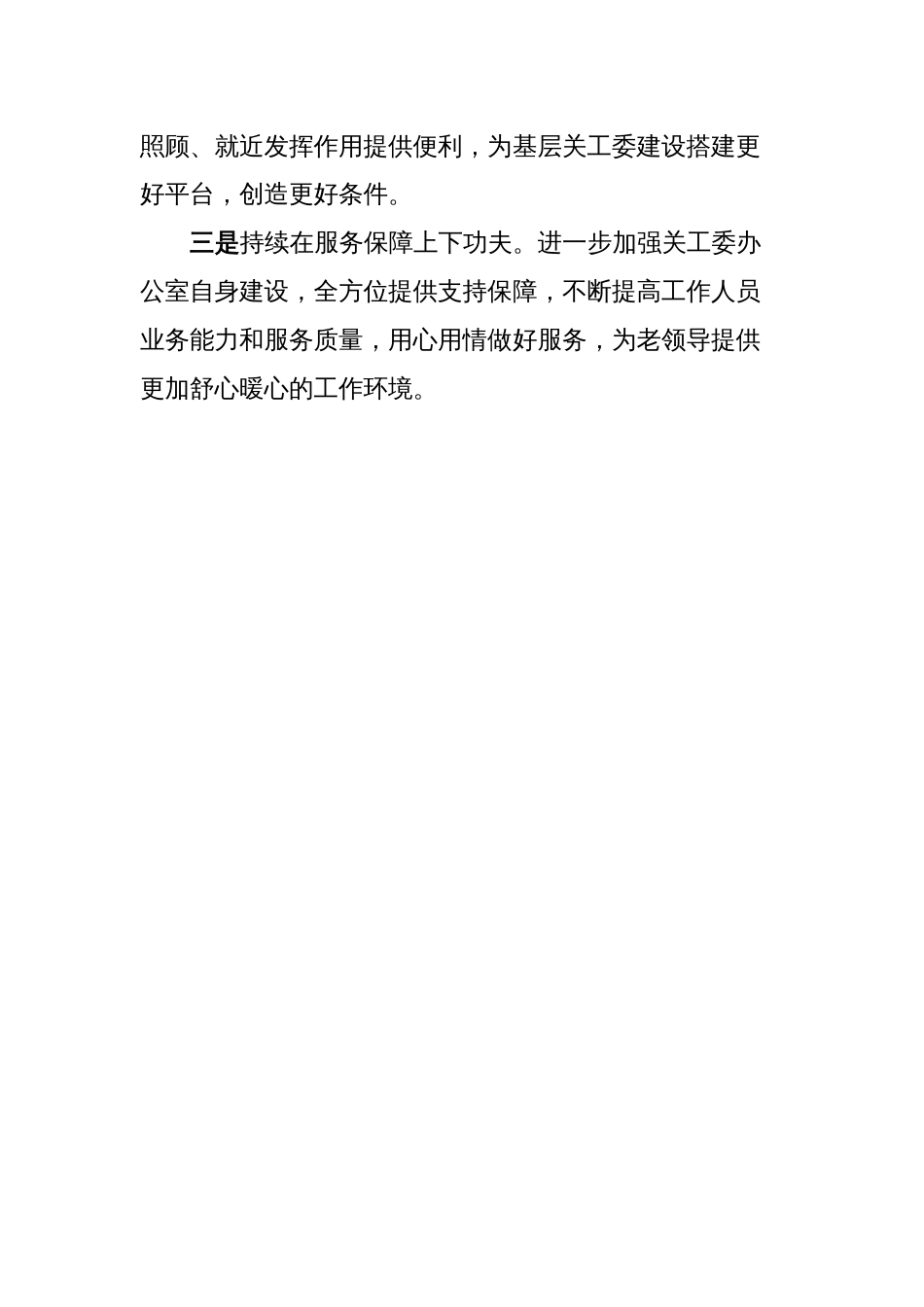 市委老干部局在全市关心下一代工作联席会议上的发言_第2页