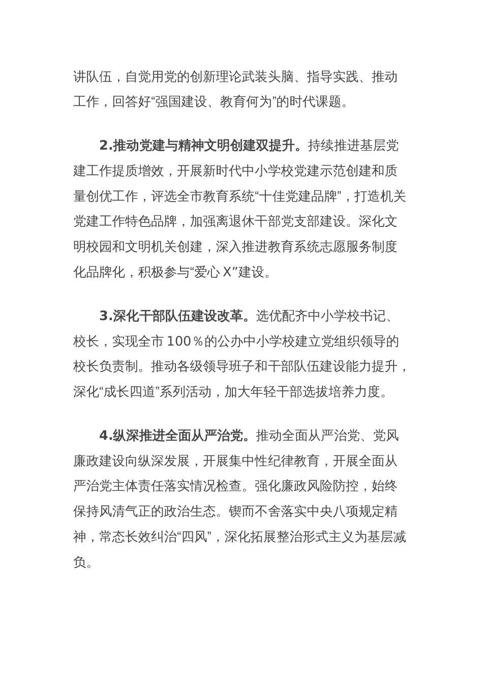 2024年X市教育工作要点_第2页