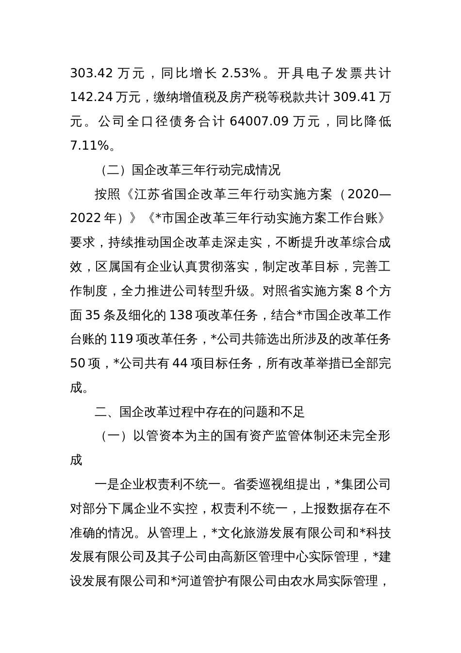 调研报告：推改革稳增长调结构强监管以深化国有企业改革不断提升核心竞争力_第2页