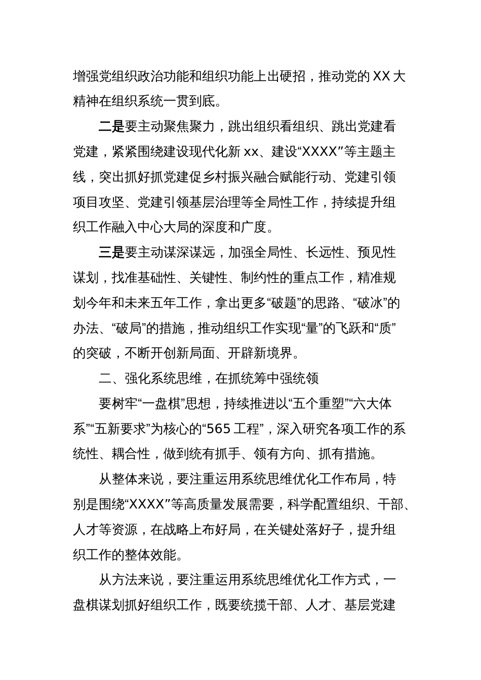 在工作务虚会上的讲话提纲_第2页