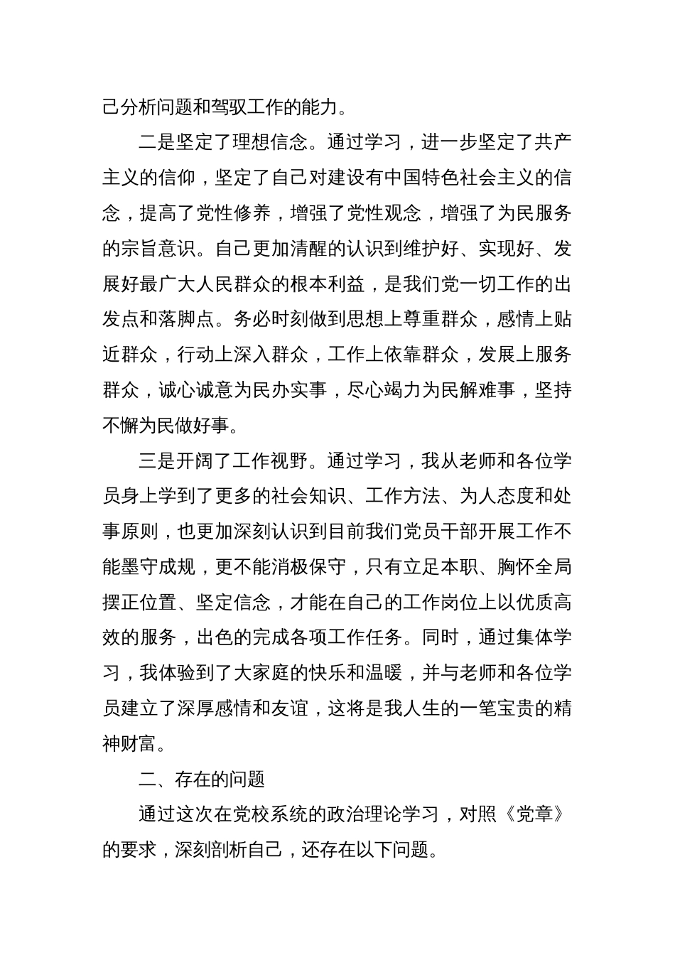 党校青年干部培训班个人党性分析报告范文_第2页