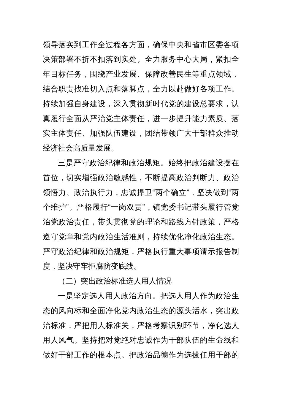 乡镇政治生态分析研判自评报告._第2页