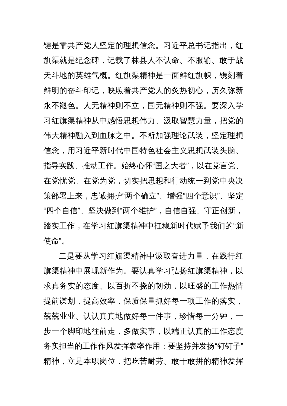 主题党课：深入学习领会红旗渠精神实质 展现财政担当作为_第2页