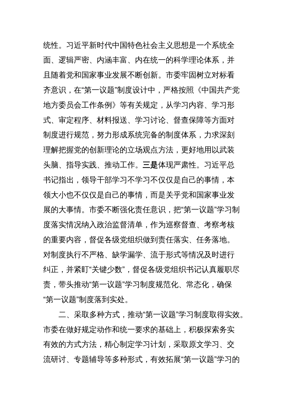关于2023年度党委“第一议题”落实情况报告_第2页