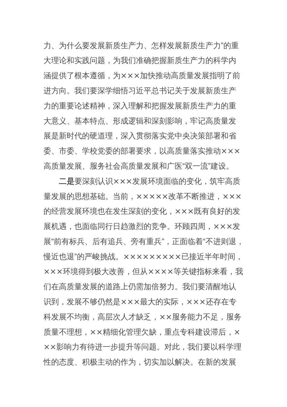 在党委中心组学习扩大会上的讲话_第2页