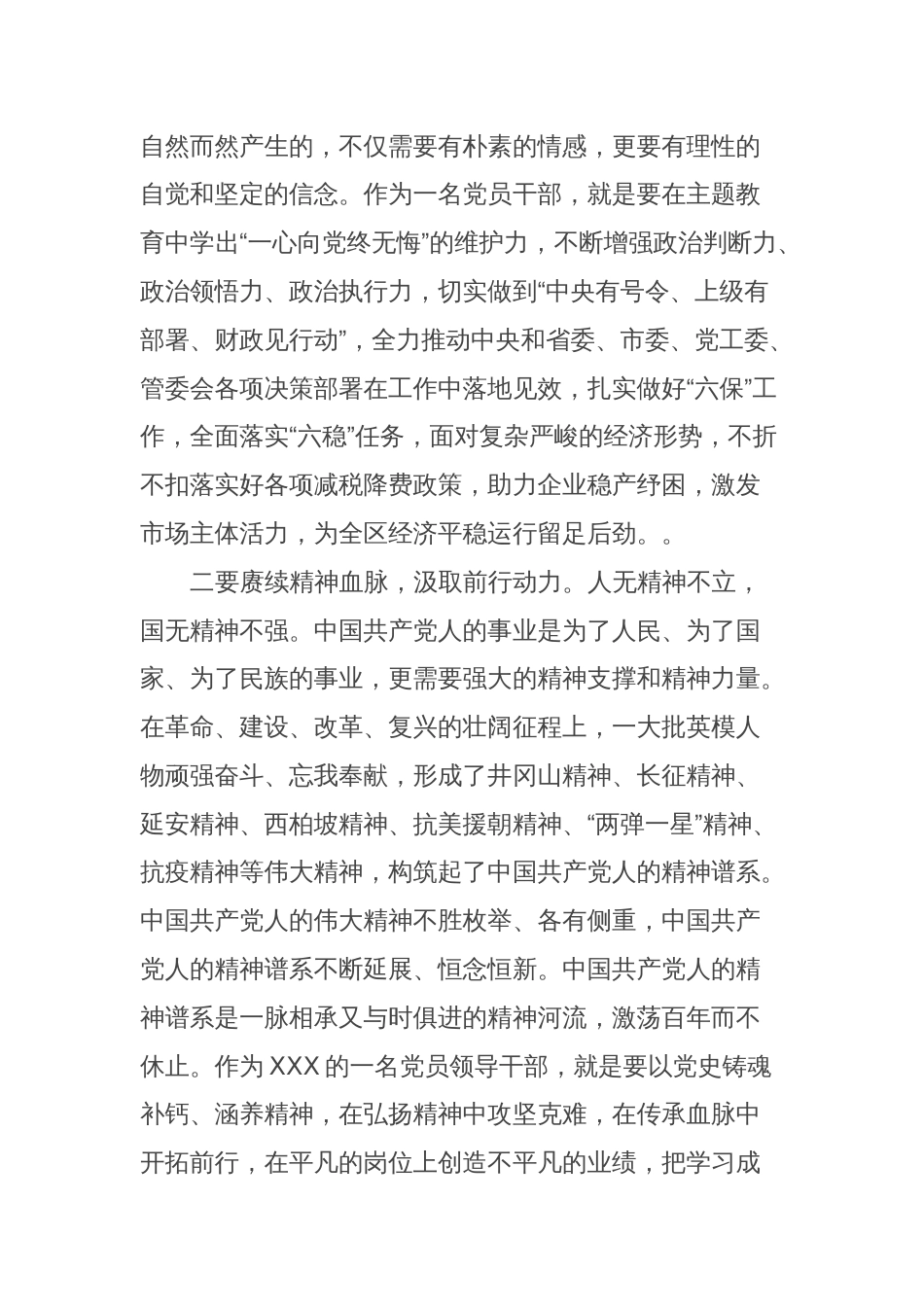 中心组理论学习研讨发言_第2页