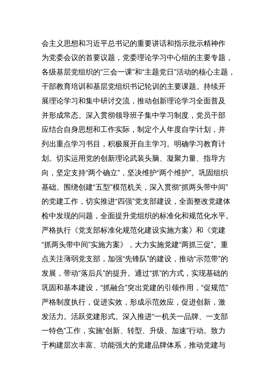 党课讲稿：强化党建引领，奋力推进xx高质量发展_第2页