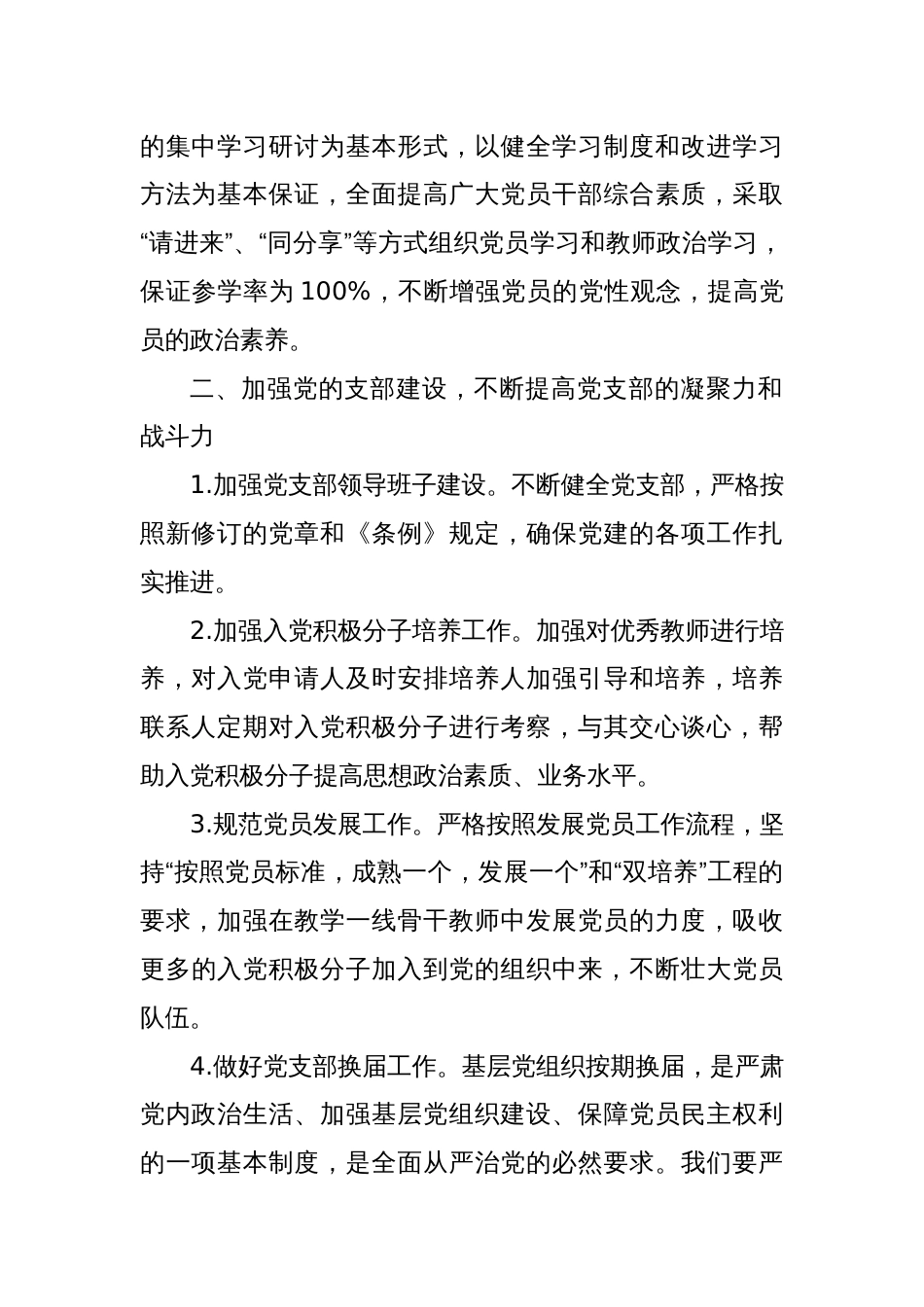 学校党支部2024年党建工作计划要点范文_第2页
