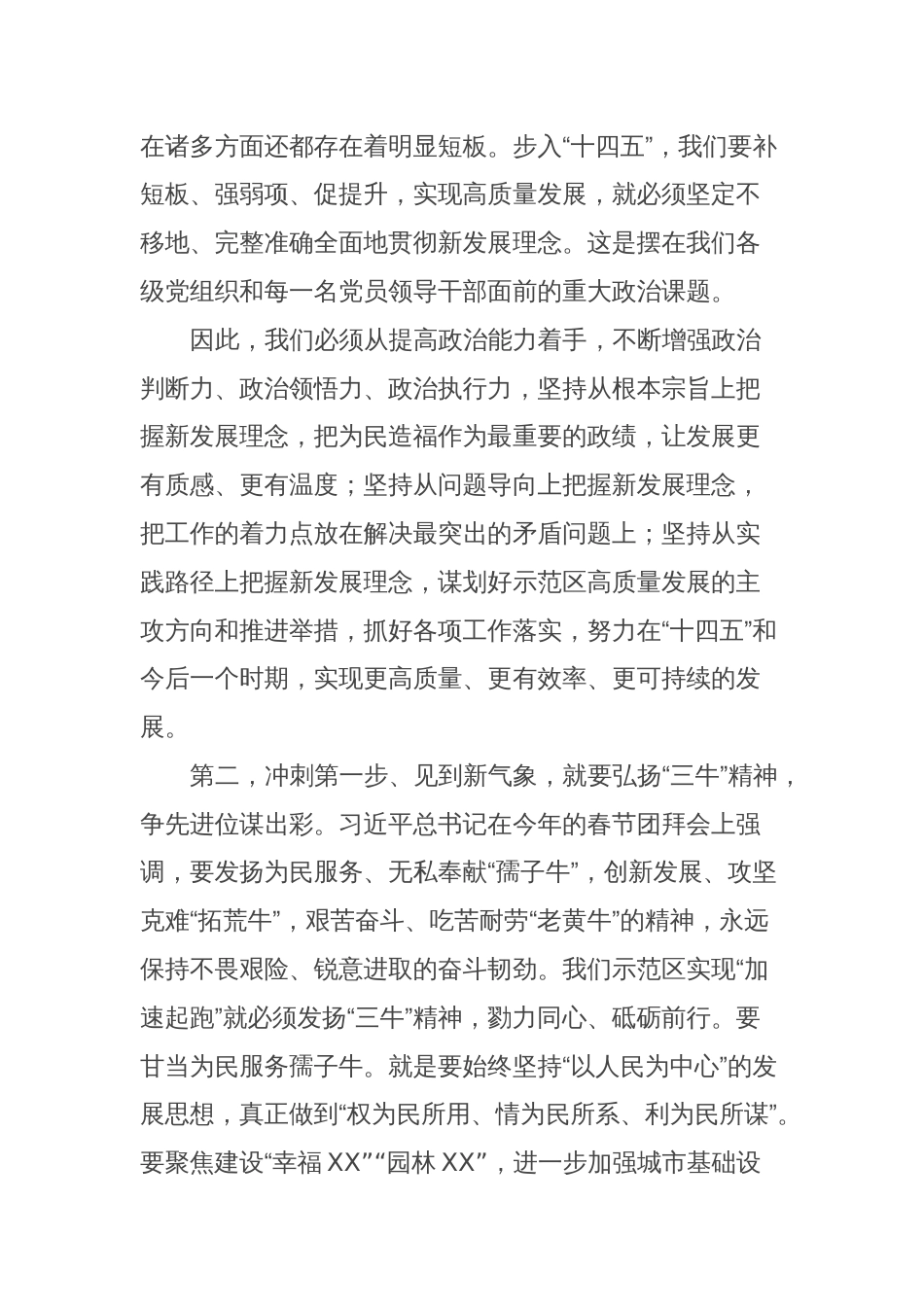 在中心组理论学习时的讲话_第2页