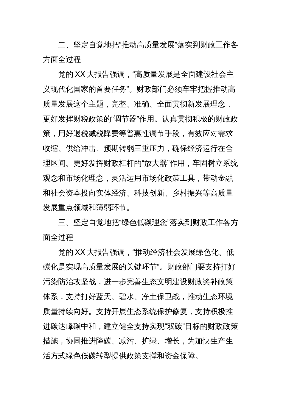 廉政党课讲稿提纲：加强党风廉政建设，不断推动财政改革发展新篇章_第2页