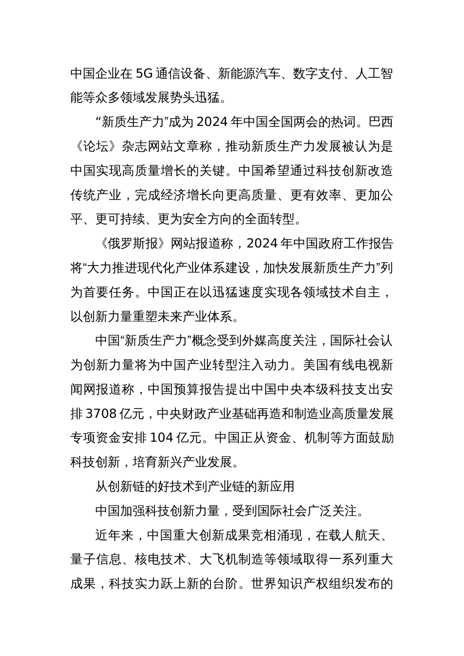 聚焦中国加快发展新质生产力_第2页