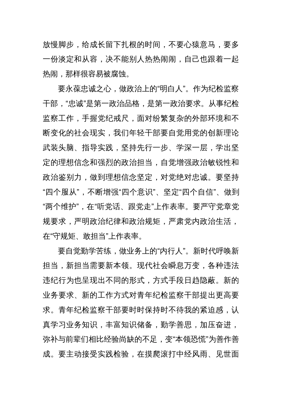 基层纪检监察干部读书感悟：学习更思责 书香能致远_第2页