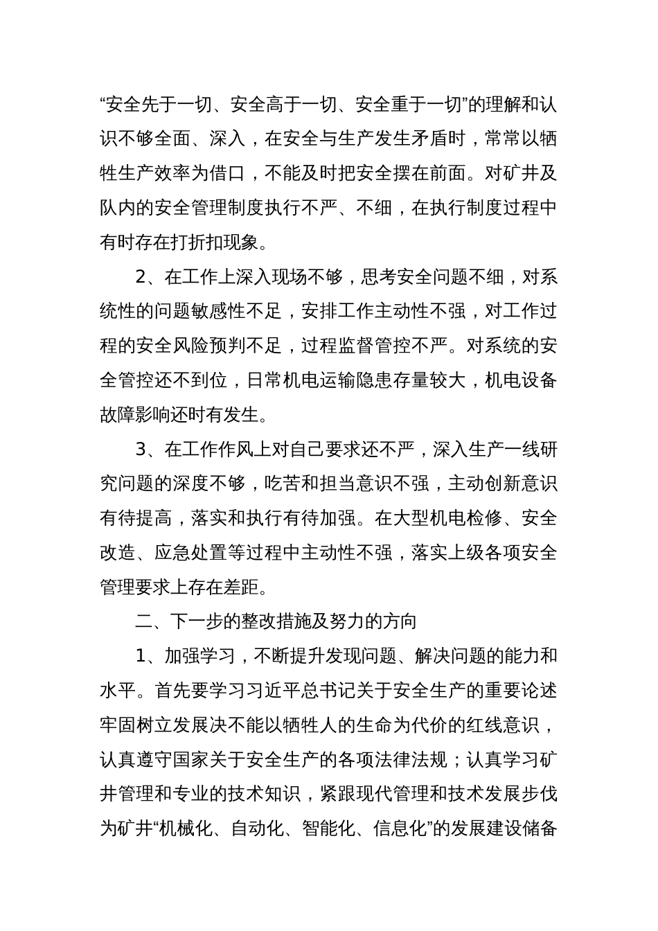 吸取爆炸事故教训民主生活会个人对照检查材料（安全生产检视剖析，发言提纲）_第2页