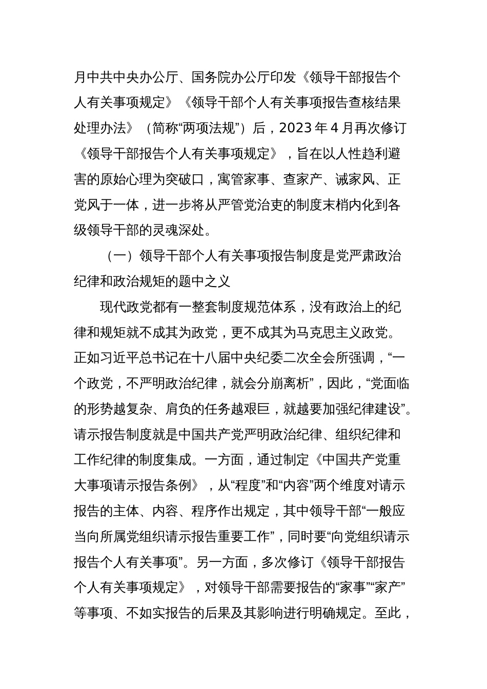 关于领导干部个人有关事项报告制度贯彻落实情况的调研与思考_第2页