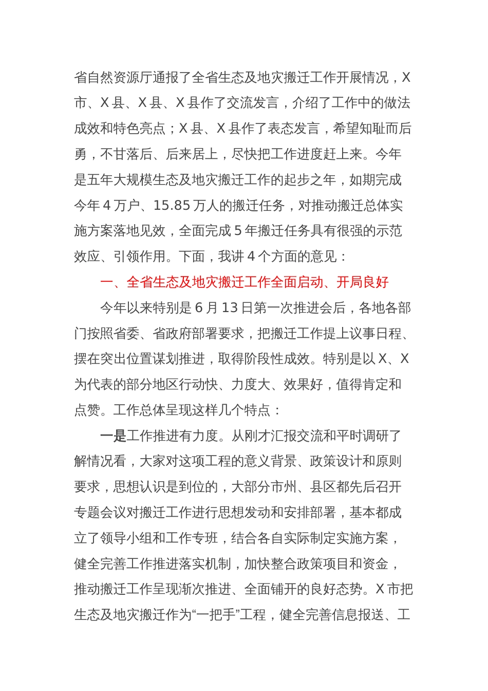 在全省生态及地质灾害避险搬迁领导小组第会议暨工作推进会议上的讲话_第2页