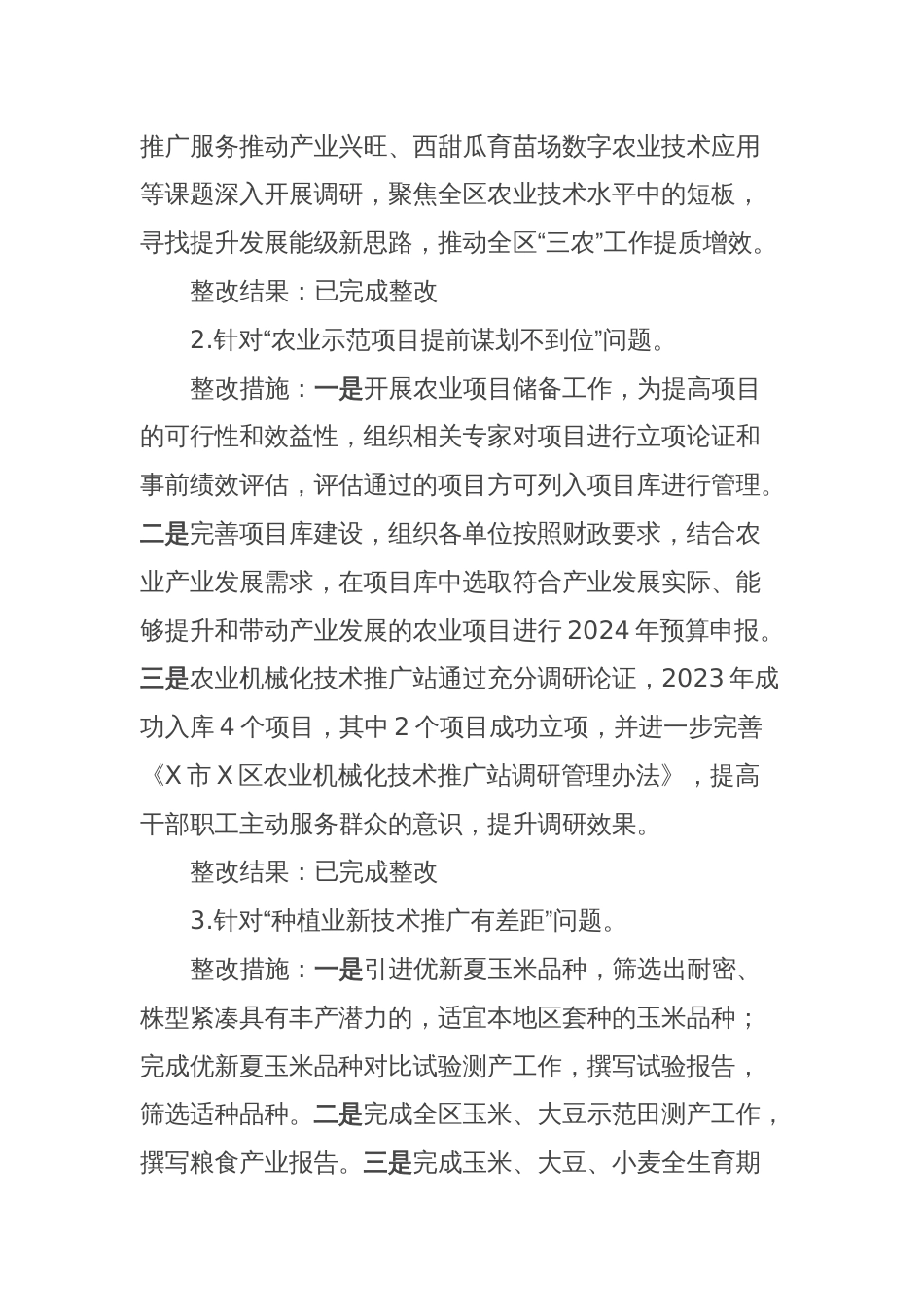 关于区委乡村振兴领域不正之风和腐败问题专项巡察反馈问题整改情况的报告_第2页