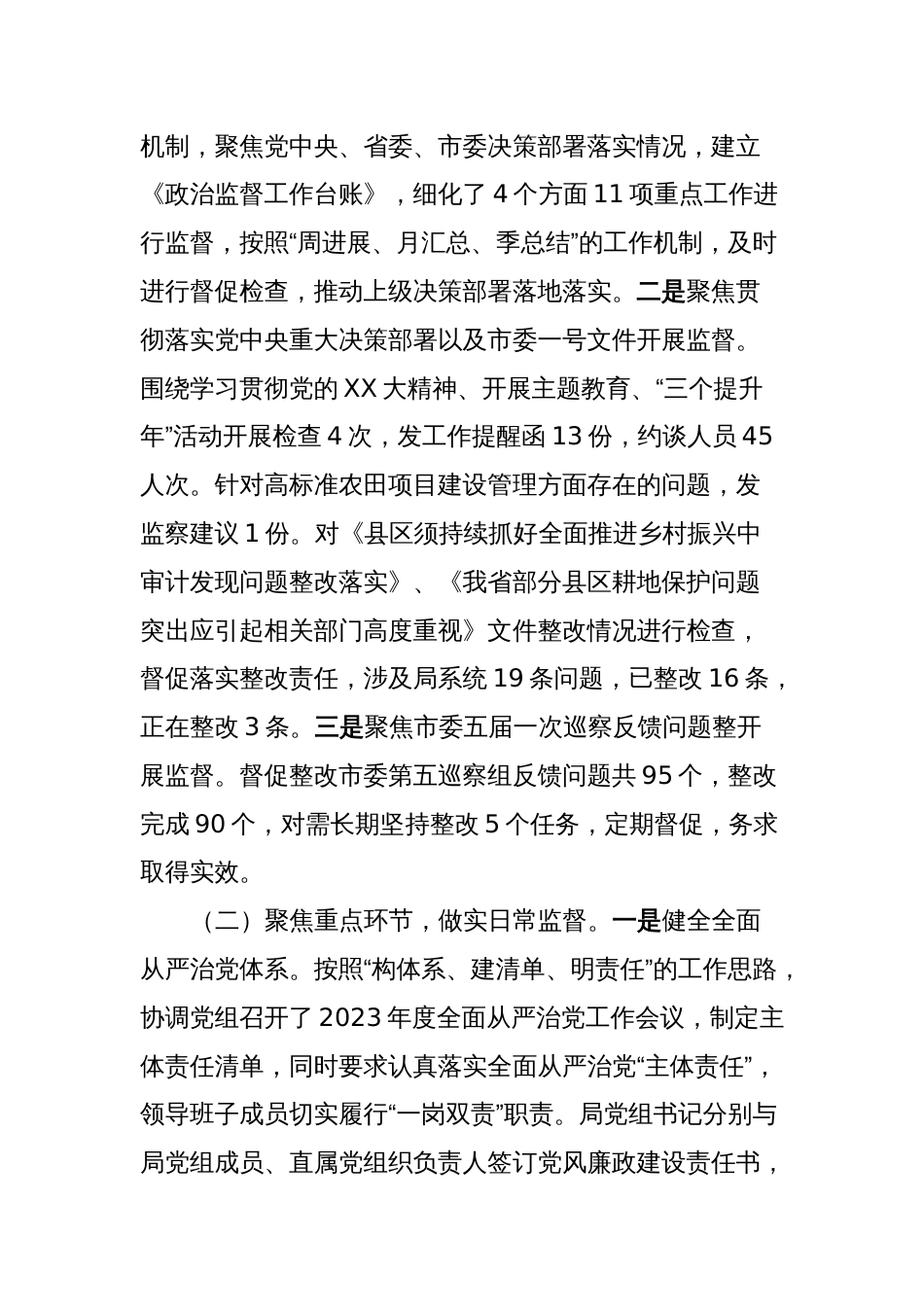 驻农业农村局纪检组长在全面从严治党工作会议上的讲话_第2页