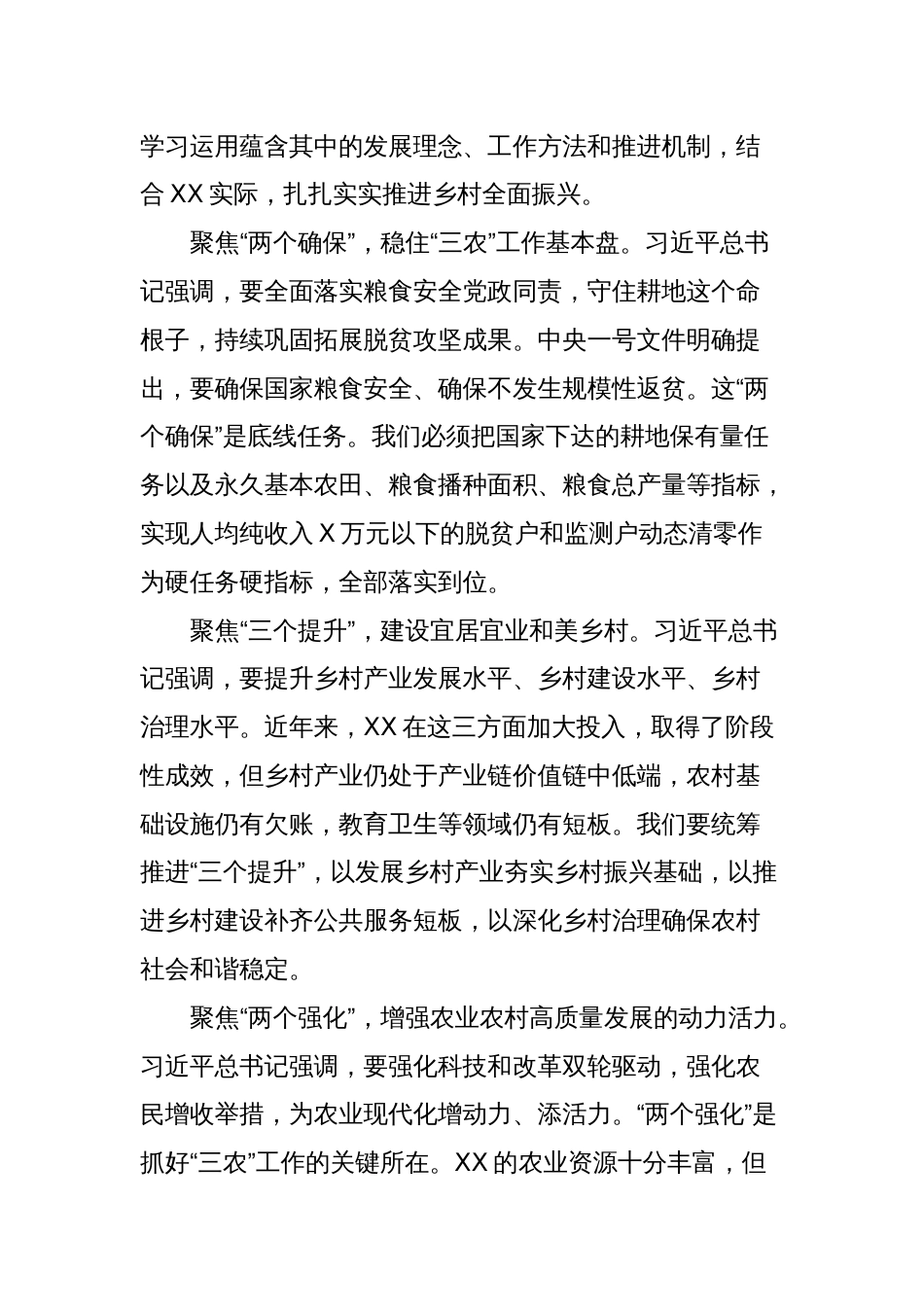 书记在农村工作会议上的讲话_第2页