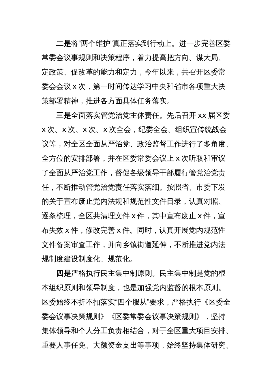 关于开展对“一把手”和领导班子监督情况报告（区县）_第2页
